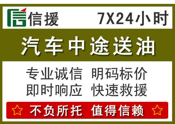 高唐汽车救援送柴油