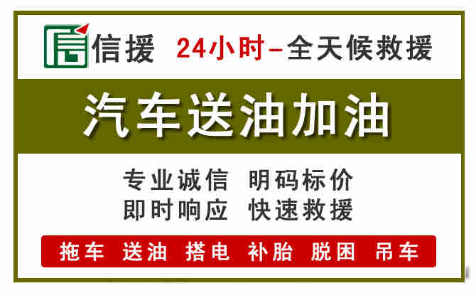高唐汽车送油救援 (7).jpg