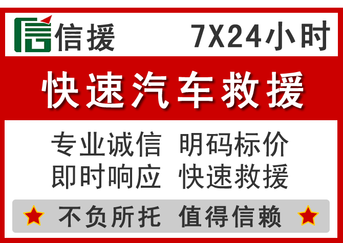  高唐信援汽车送油救援电话