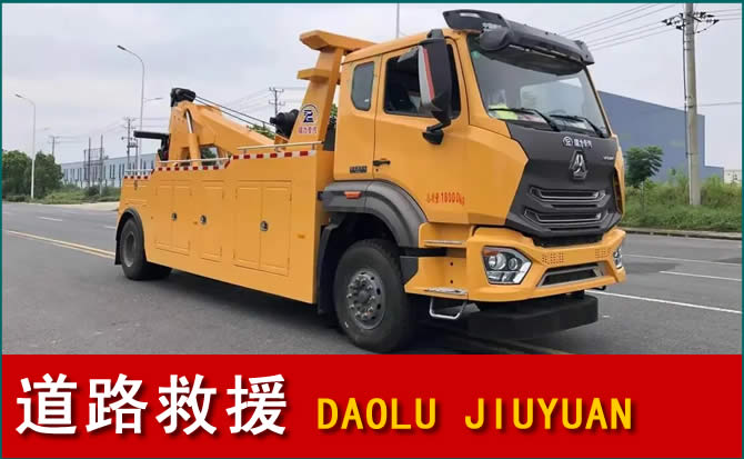高唐道路救援汽车送水