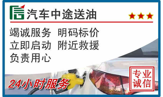 高唐高速公路汽车送汽油