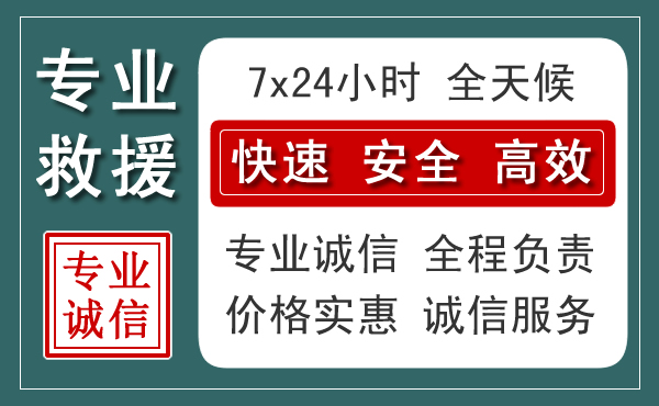 高唐汽车救援送柴油