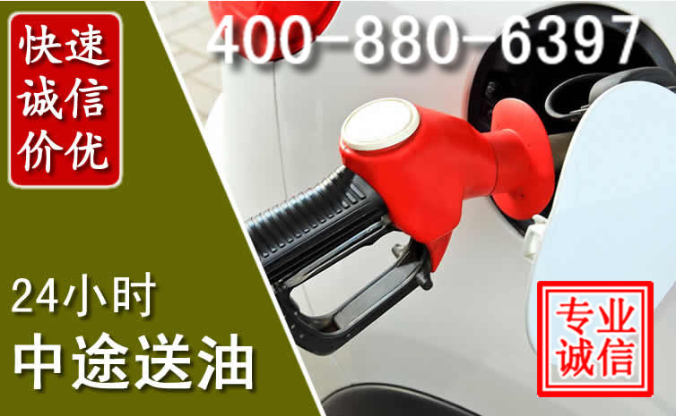 高唐汽车送油救援电话